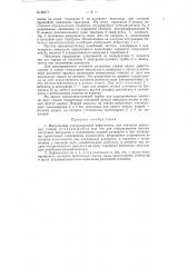 Импульсный ультразвуковой дефектоскоп (патент 86071)