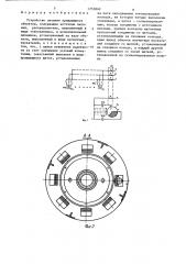 Устройство питания вращающихся объектов (патент 1252849)