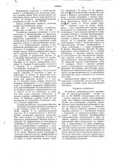 Устройство виброимпульсного воздействия на кристаллизующийся металл (патент 1284663)