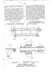 Степунь эскалатора (патент 779235)