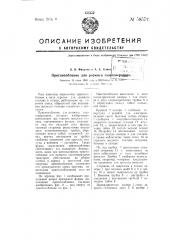 Приспособление для розжига газогенератора (патент 58572)