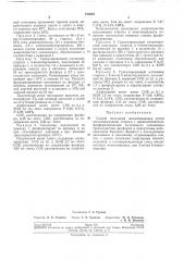 Способ получения ионообменников (патент 198649)