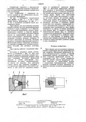 Пресс-форма для изготовления клиновых ремней (патент 1565707)