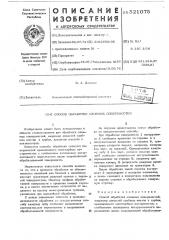 Способ обработки сложных поверхностей (патент 521075)