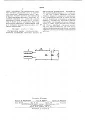 Нейтрализатор зарядов статического электричества (патент 420945)