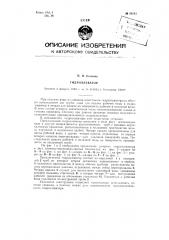 Гидроэлеватор (патент 89593)