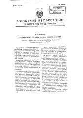 Аварийный разъединитель бурового снаряда (патент 108649)