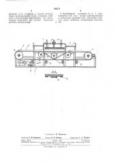 Конвейерная установка для сушки литейных стержней (патент 256171)