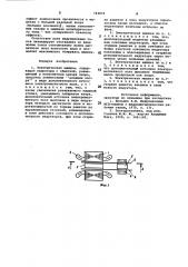 Электрическая машина (патент 744878)
