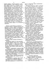 Криостат для исследования эффекта памяти формы (патент 887890)