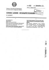 Состав для предотвращения и удаления солевых отложений в системах водяного нагревания и охлаждения (патент 2004506)