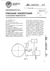 Способ определения коэффициента усадки стружки (патент 1357137)