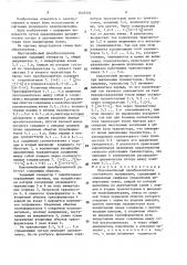Многоячейковый преобразователь постоянного напряжения (патент 1603501)