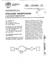 Волоконно-оптический фазовый датчик давления (патент 1372263)