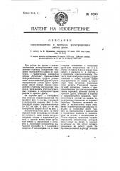Ходоуменьшитель к приборам, регистрирующим работу драги (патент 8860)