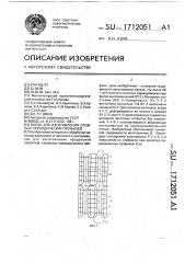 Валок для изготовления сложных периодических профилей (патент 1712051)