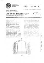 Прибыльная надставка (патент 1597246)