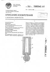 Поршень объемной гидромашины (патент 1585543)