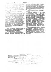 Способ получения торфяных брикетов (патент 1099084)