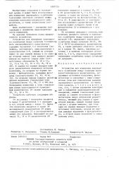 Устройство для измерения переходного ослабления между каналами волоконно-оптического разветвителя (патент 1397775)