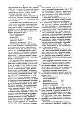 Бетонная смесь (патент 925901)