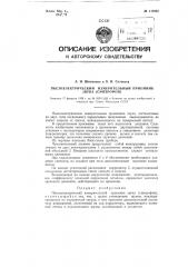 Пьезоэлектрический измерительный приемник звука (синхрофон) (патент 117087)