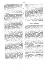 Устройство для управления соотношением расходов (патент 1265721)