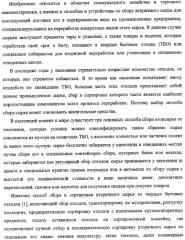 Способ, комплекс устройств и система для сбора сырья от населения (патент 2325313)