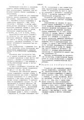 Устройство для измерения момента трения подшипника (патент 1580207)