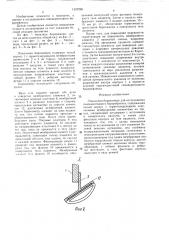 Локальная барокамера для исследования синокаротидного барорефлекса (патент 1537238)