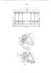 Стопорное устройство для ряда заслонок (патент 208748)