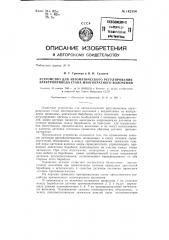 Устройство для автоматического регулирования электропривода стана многократного волочения (патент 142354)