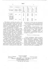 Способ регенерации натрия из сульфитных варочных щелоков (патент 498378)