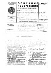 Глобоидная передача (патент 815354)
