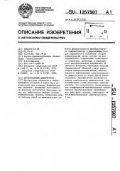 Феррозондовый дефектоскоп (патент 1257507)