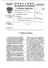 Устройство для измерения термомагнитной добротности (патент 661659)