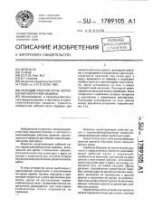 Режущий рабочий орган корнеклубнеуборочной машины (патент 1789105)