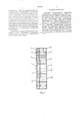 Торцовый распределитель поршневой гидромашины (патент 1657728)