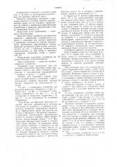 Устройство для фиксации животных (патент 1132873)