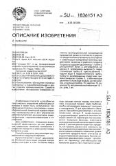 Способ регулирования разгрузки сгущенного продукта из дешламатора и устройство для его осуществления (патент 1836151)