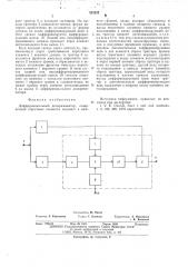 Дифференциальный дискриминатор (патент 523523)