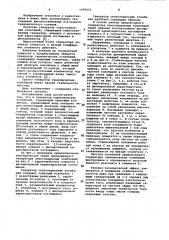 Генератор синусоидальных колебаний (патент 1059652)