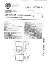 Система охлаждения силовой установки с двигателями внутреннего сгорания (патент 1671913)