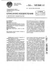 Способ подготовки сердца к трансплантации (патент 1651868)