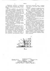 Устройство для сталкивания груза с вил погрузчика (патент 1092137)