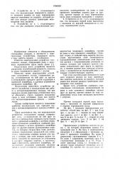 Перегрузочное устройство стеллажного склада (патент 1068352)