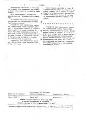 Устройство для определения границы турбулентной струи (патент 1437592)