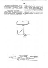 Способ исследования прочностных свойств материалов (патент 437949)