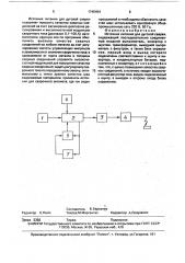 Источник питания для дуговой сварки (патент 1745454)