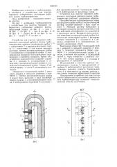 Устройство для очистки торцового лабиринтного уплотнения рабочего колеса турбокомпрессора (патент 1236190)